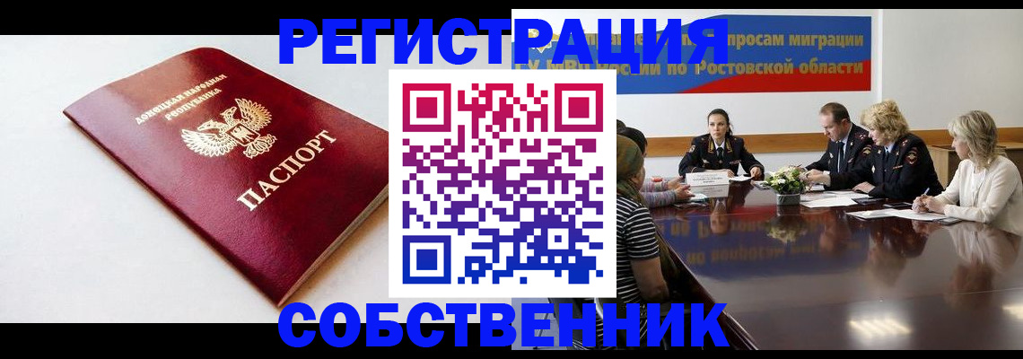 прописка в Заполярном