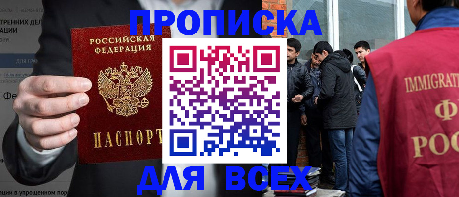 прописка штамп в Заполярном