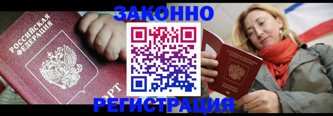 прописка в Заполярном